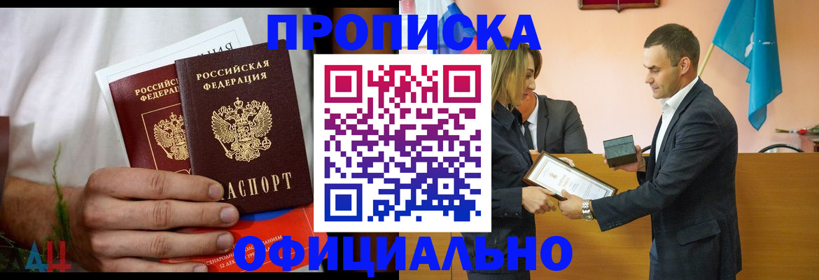 временная регистрация купить в Мелеузе