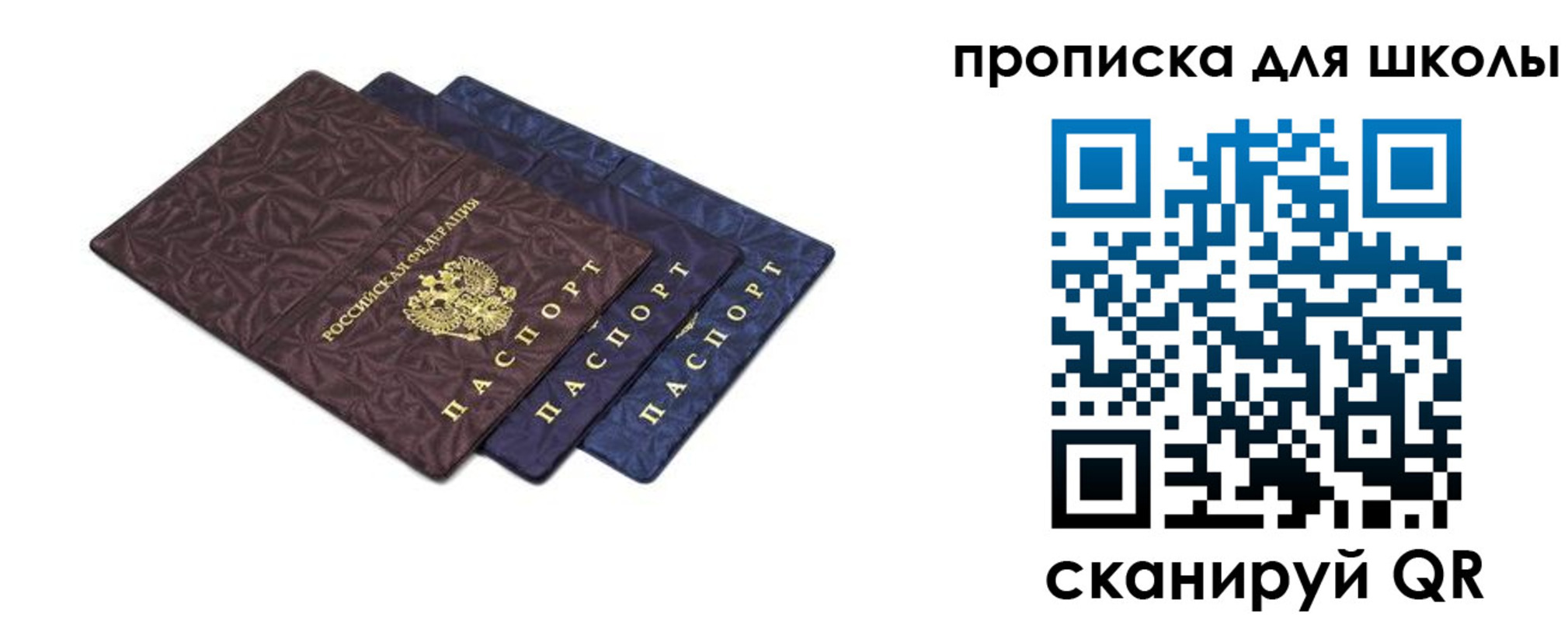 прописка в квартире в Мелеузе