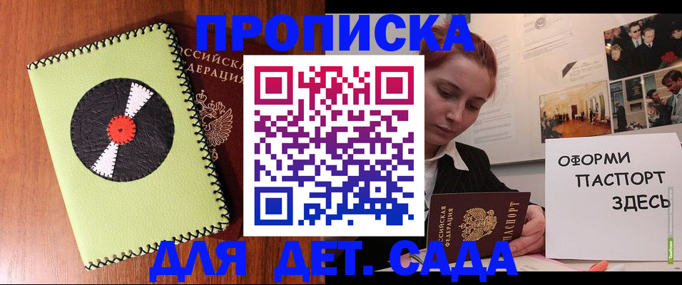 прописка паспорт в Мелеузе