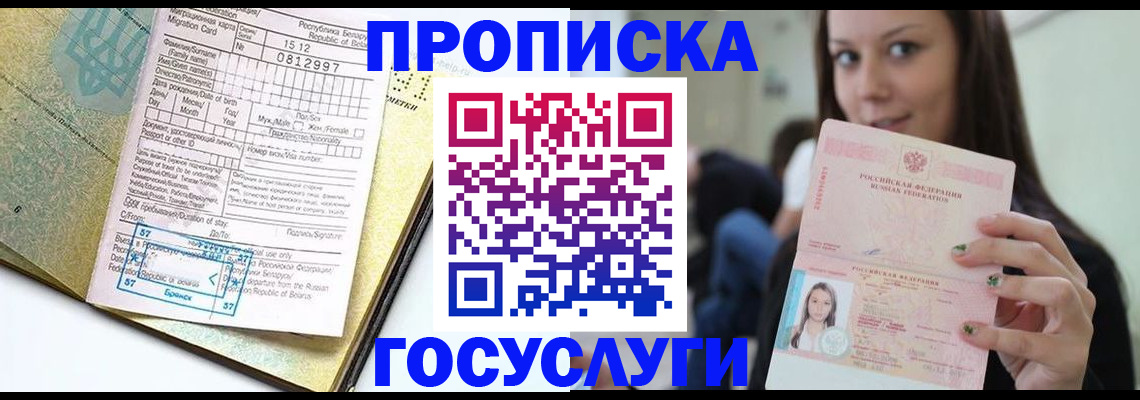 прописка гарантия в Мелеузе