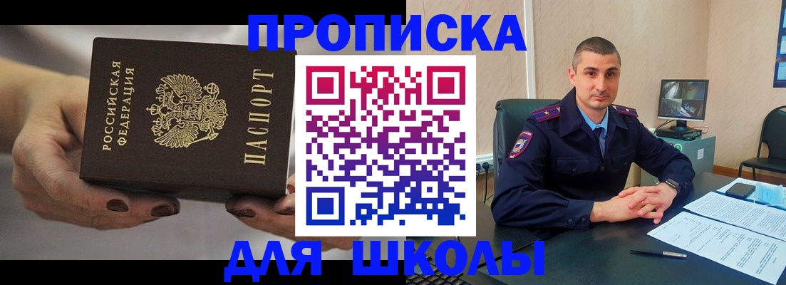 прописка в Мелеузе