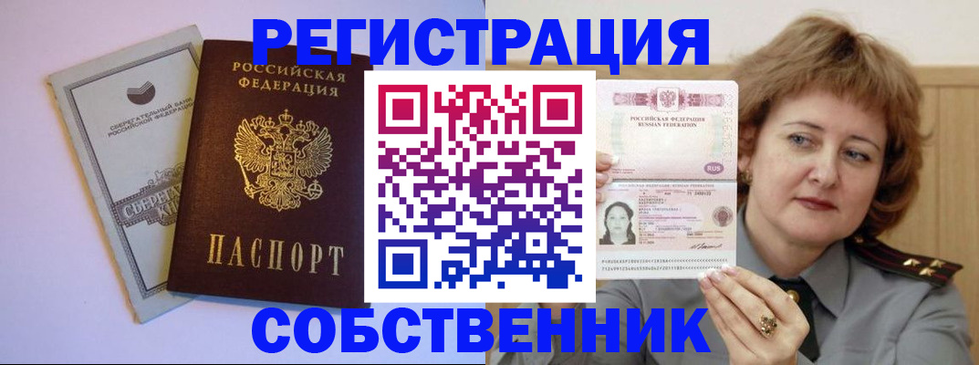 прописка паспорт в Мелеузе