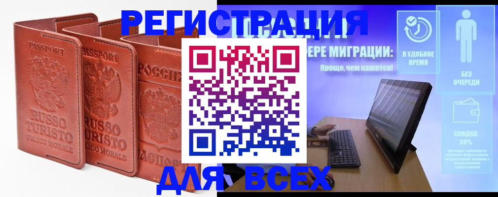 прописка штамп в Мелеузе