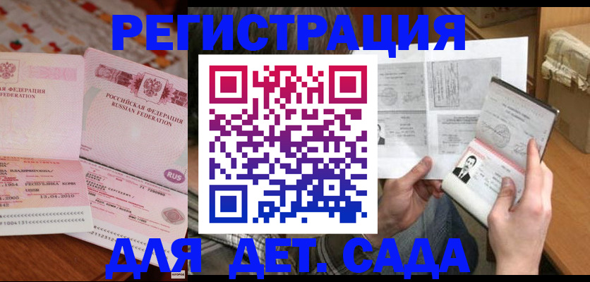 временная регистрация 2025 в Мелеузе