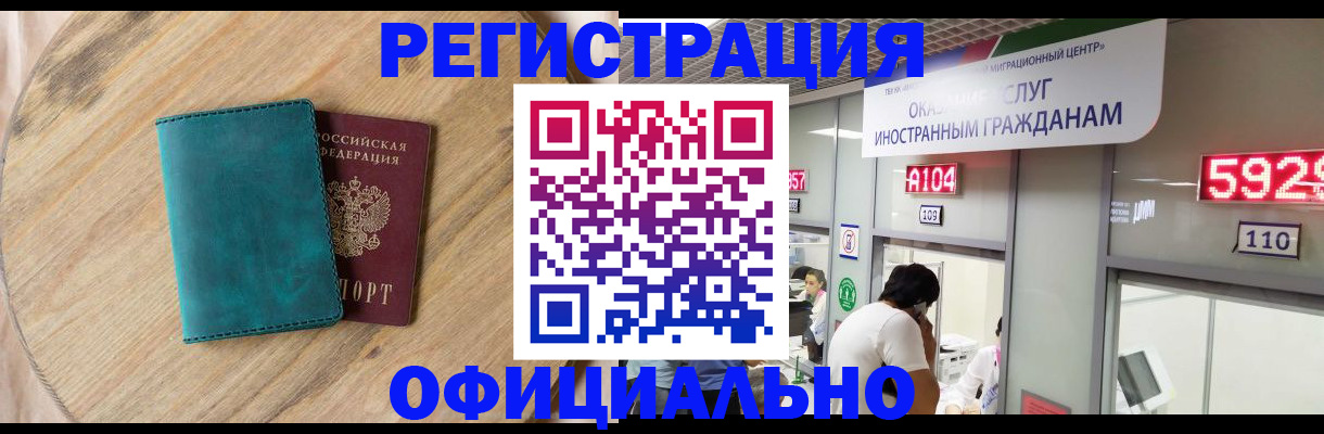 прописка 2025 в Мелеузе