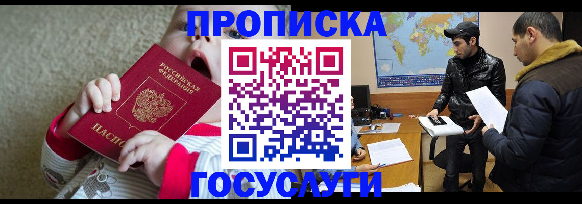 прописка для школы в Мелеузе