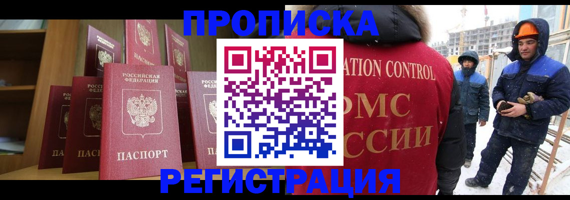 временная регистрация законно в Мелеузе